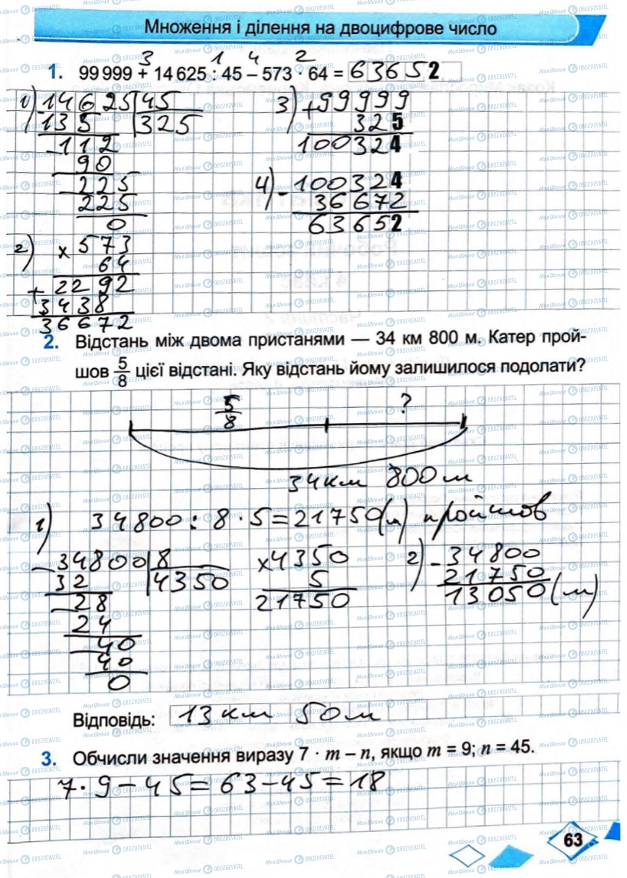 ГДЗ Математика 4 клас сторінка Сторінка  63