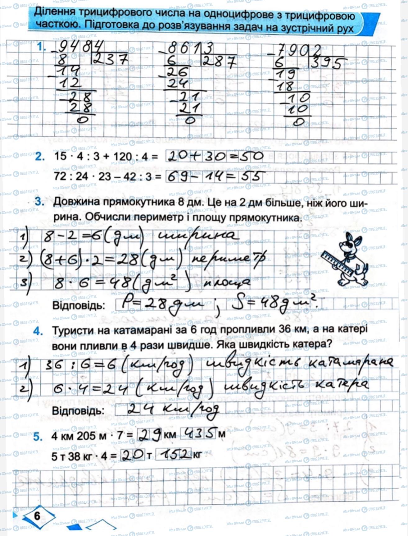 ГДЗ Математика 4 класс страница Сторінка  6