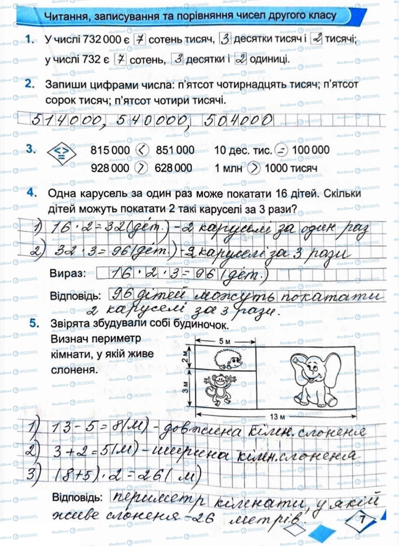 ГДЗ Математика 4 клас сторінка Сторінка 7