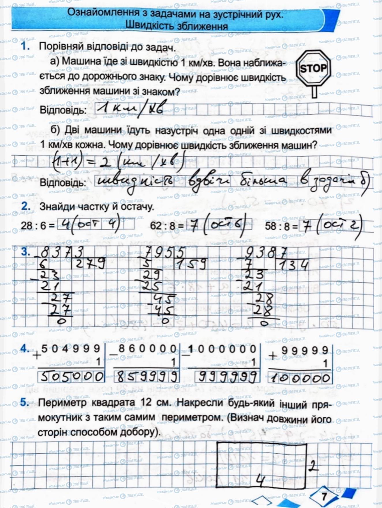 ГДЗ Математика 4 класс страница Сторінка  7