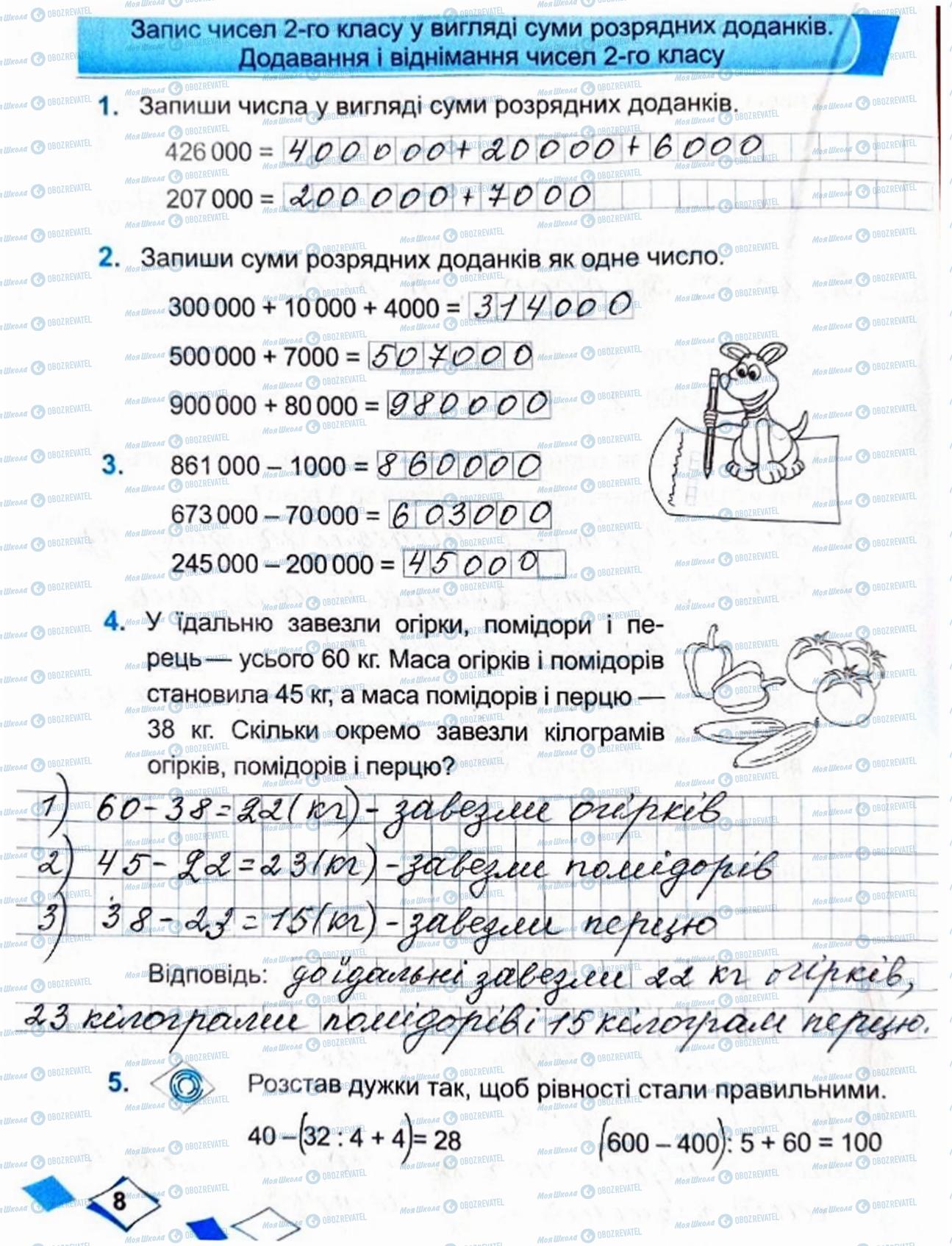 ГДЗ Математика 4 клас сторінка Сторінка 8