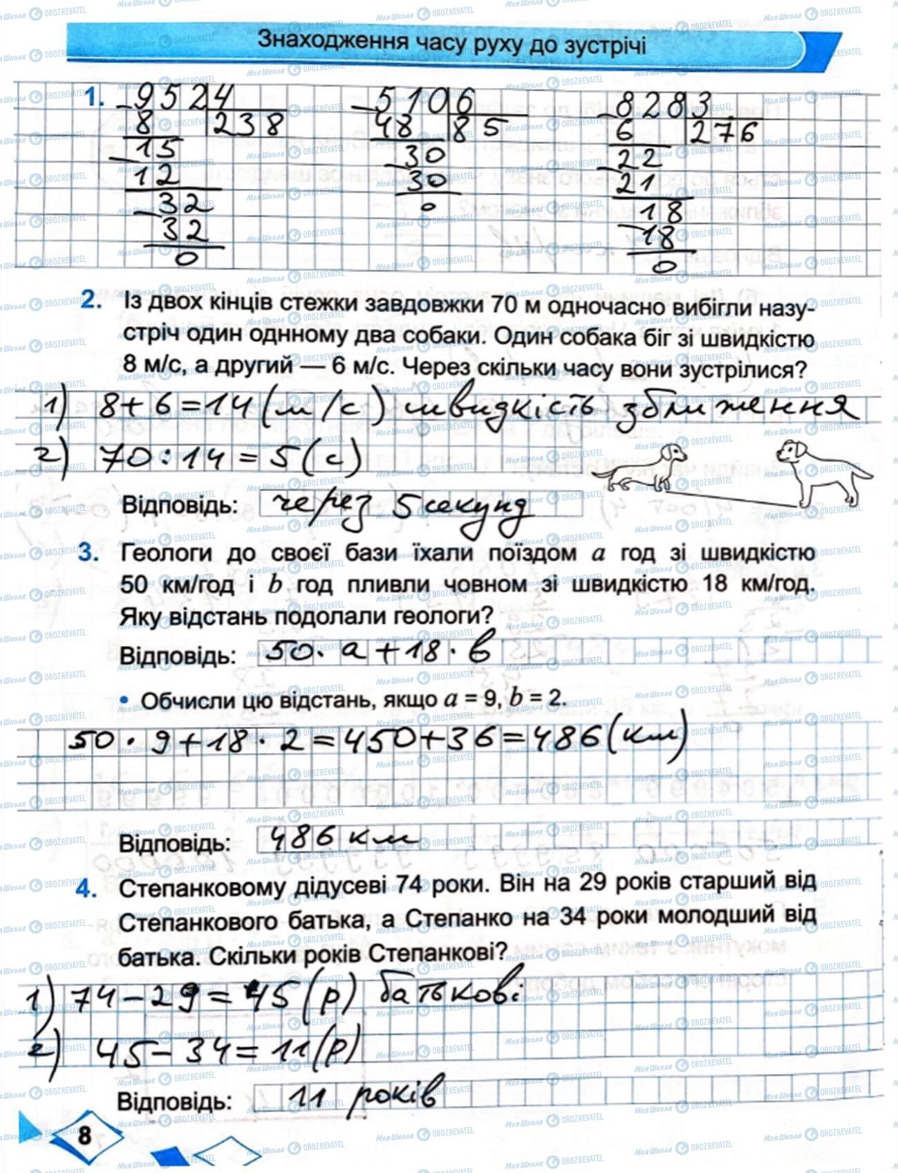 ГДЗ Математика 4 класс страница Сторінка  8