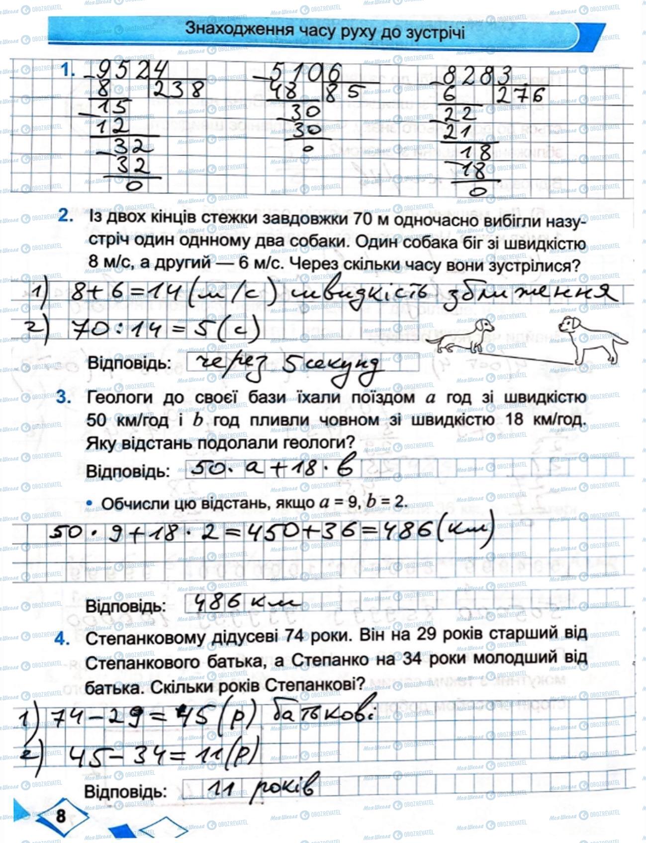 ГДЗ Математика 4 класс страница Сторінка 8