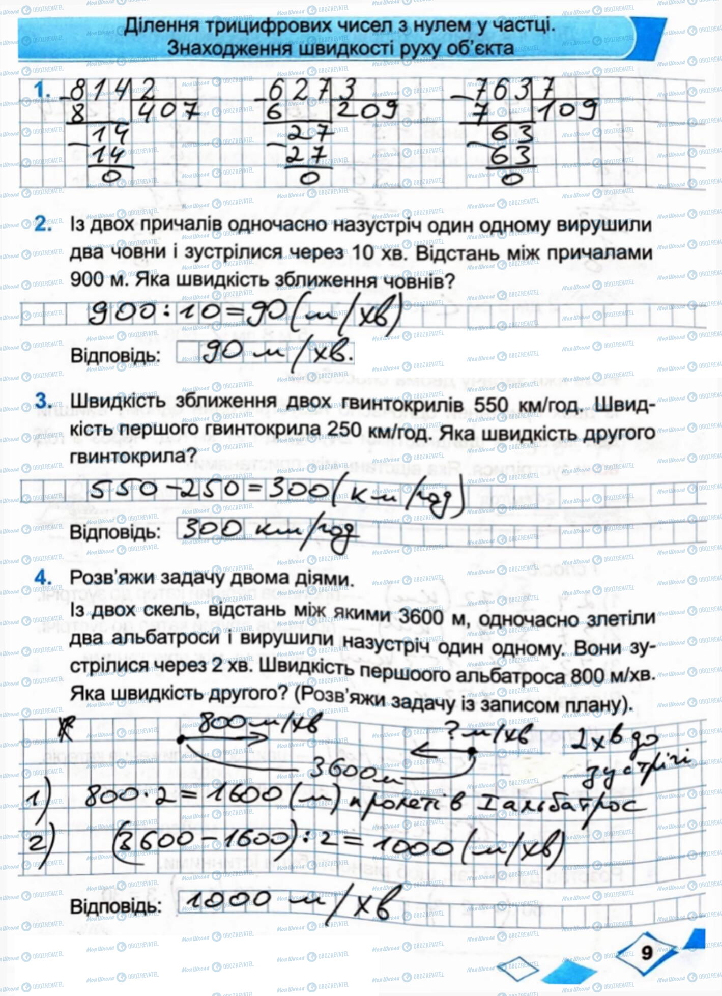 ГДЗ Математика 4 клас сторінка Сторінка  9