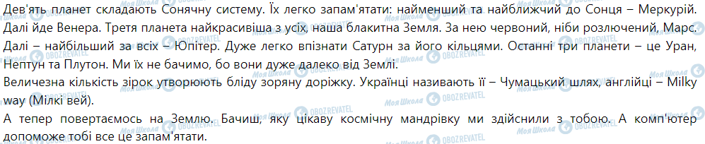 ГДЗ Информатика 4 класс страница Форматування текстів