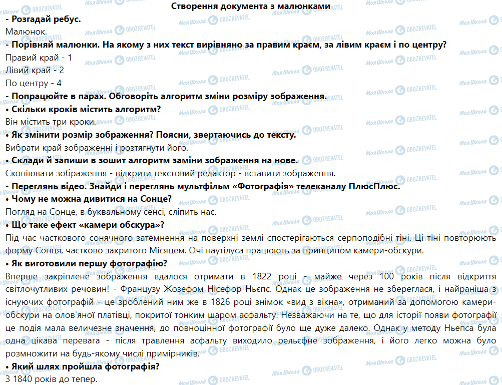 ГДЗ Інформатика 4 клас сторінка Створення документа з малюнками