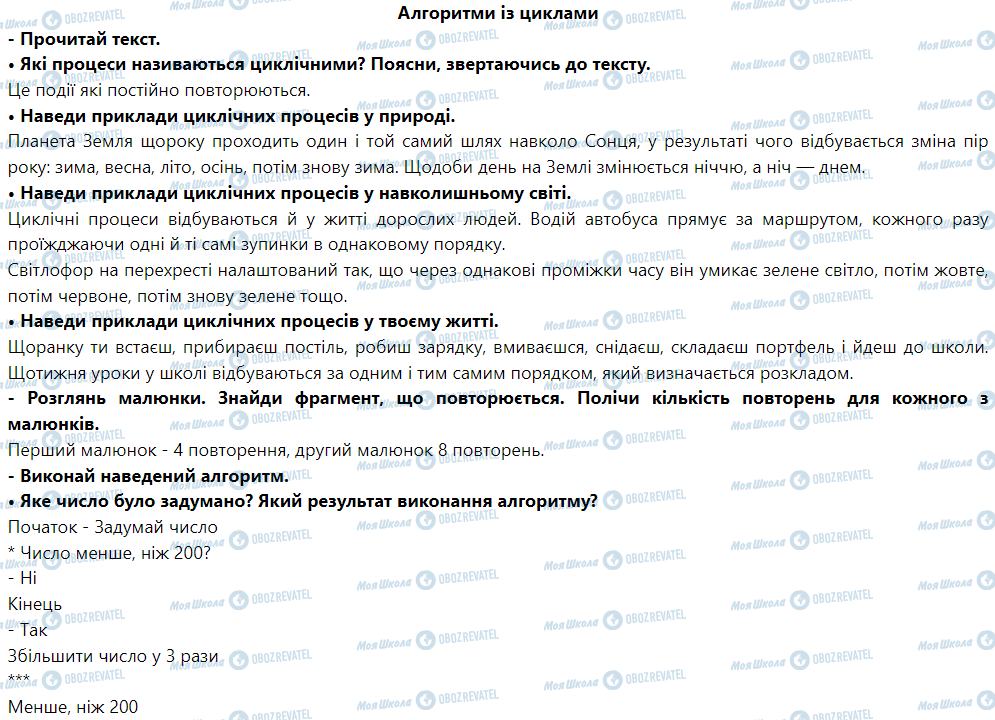 ГДЗ Информатика 4 класс страница Алгоритми із циклами