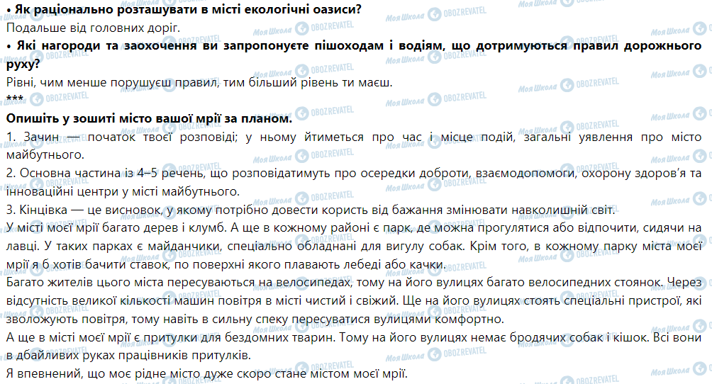 ГДЗ Информатика 4 класс страница Введення текстів