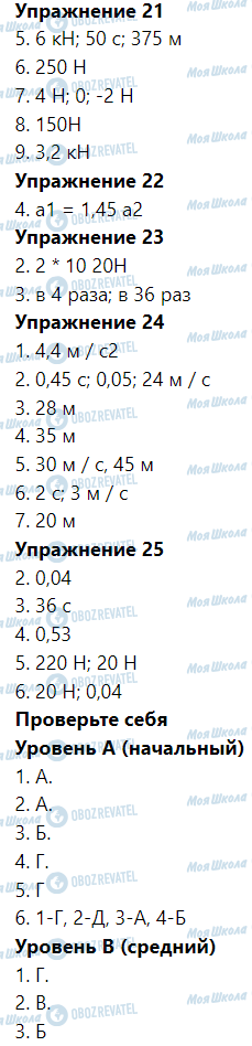 ГДЗ Физика 9 класс страница Ответы к упражнениям