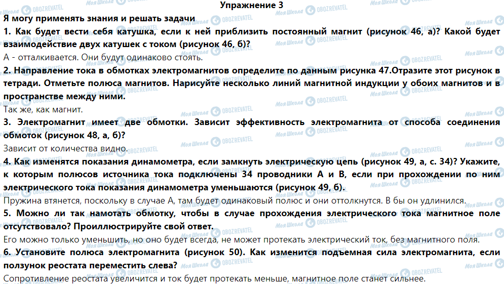 ГДЗ Фізика 9 клас сторінка Упражнение 3