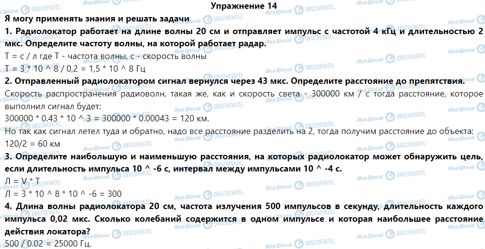 ГДЗ Фізика 9 клас сторінка Упражнение 14