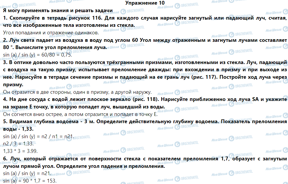 ГДЗ Физика 9 класс страница Упражнение 10