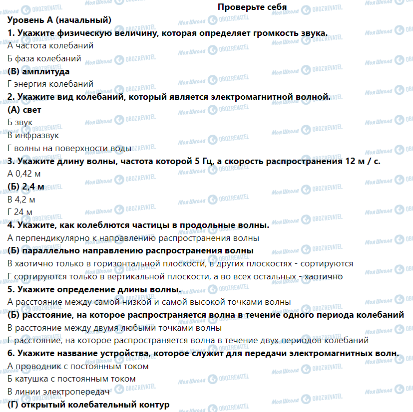 ГДЗ Фізика 9 клас сторінка Проверьте себя