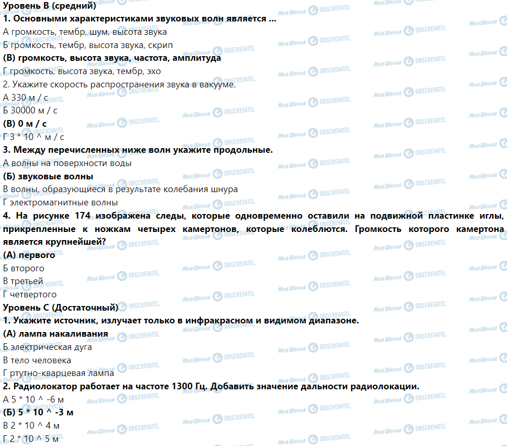 ГДЗ Фізика 9 клас сторінка Проверьте себя