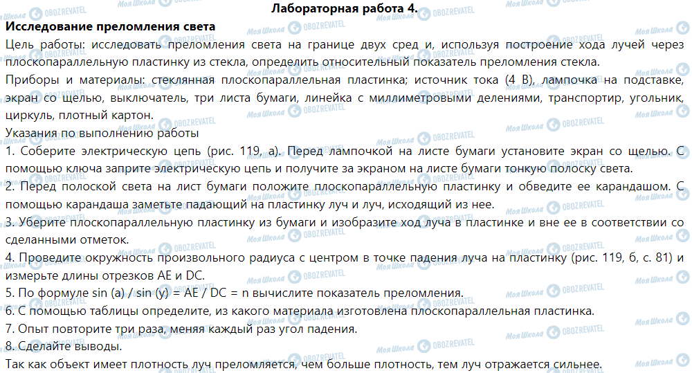 ГДЗ Физика 9 класс страница Лабораторная работа № 4. Исследование преломления света