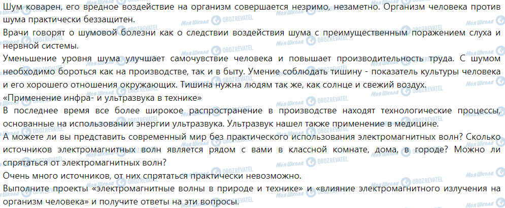 ГДЗ Фізика 9 клас сторінка Выполняем учебные проекты