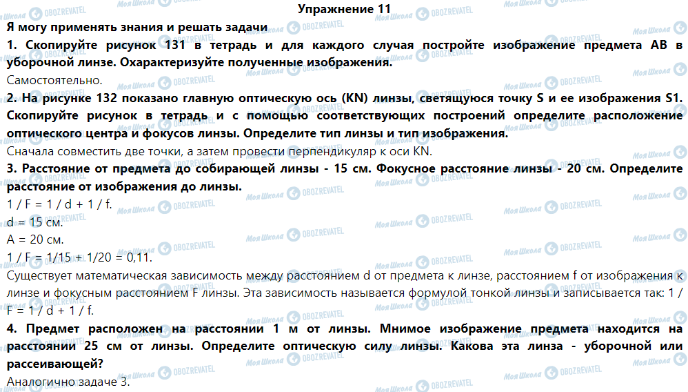 ГДЗ Физика 9 класс страница Упражнение 11