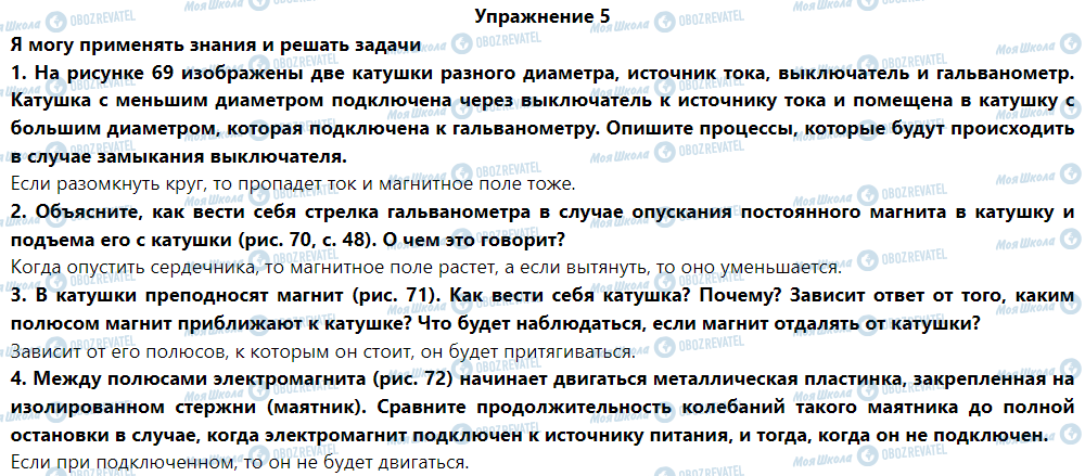 ГДЗ Фізика 9 клас сторінка Упражнение 5