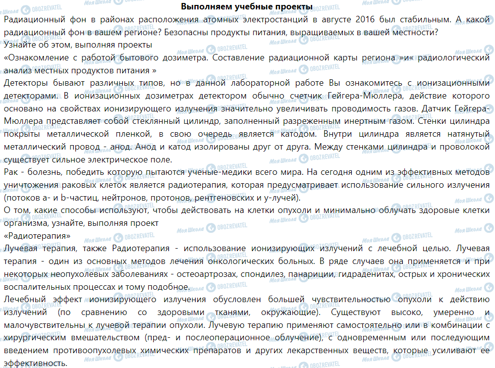 ГДЗ Фізика 9 клас сторінка Выполняем учебные проекты