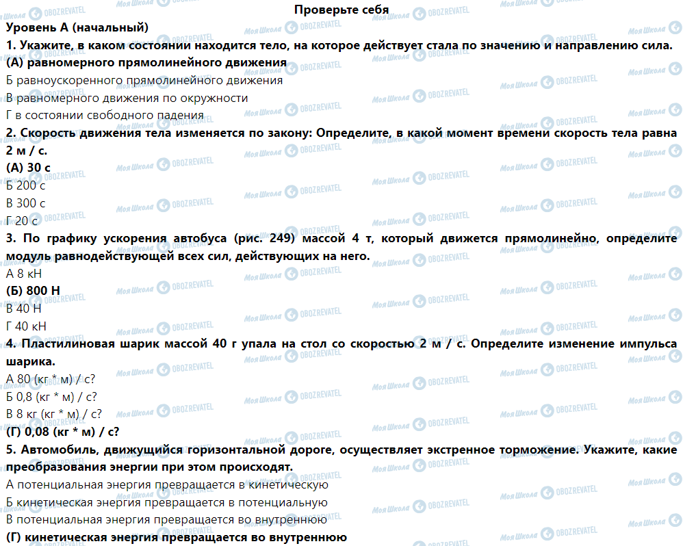 ГДЗ Фізика 9 клас сторінка Проверьте себя