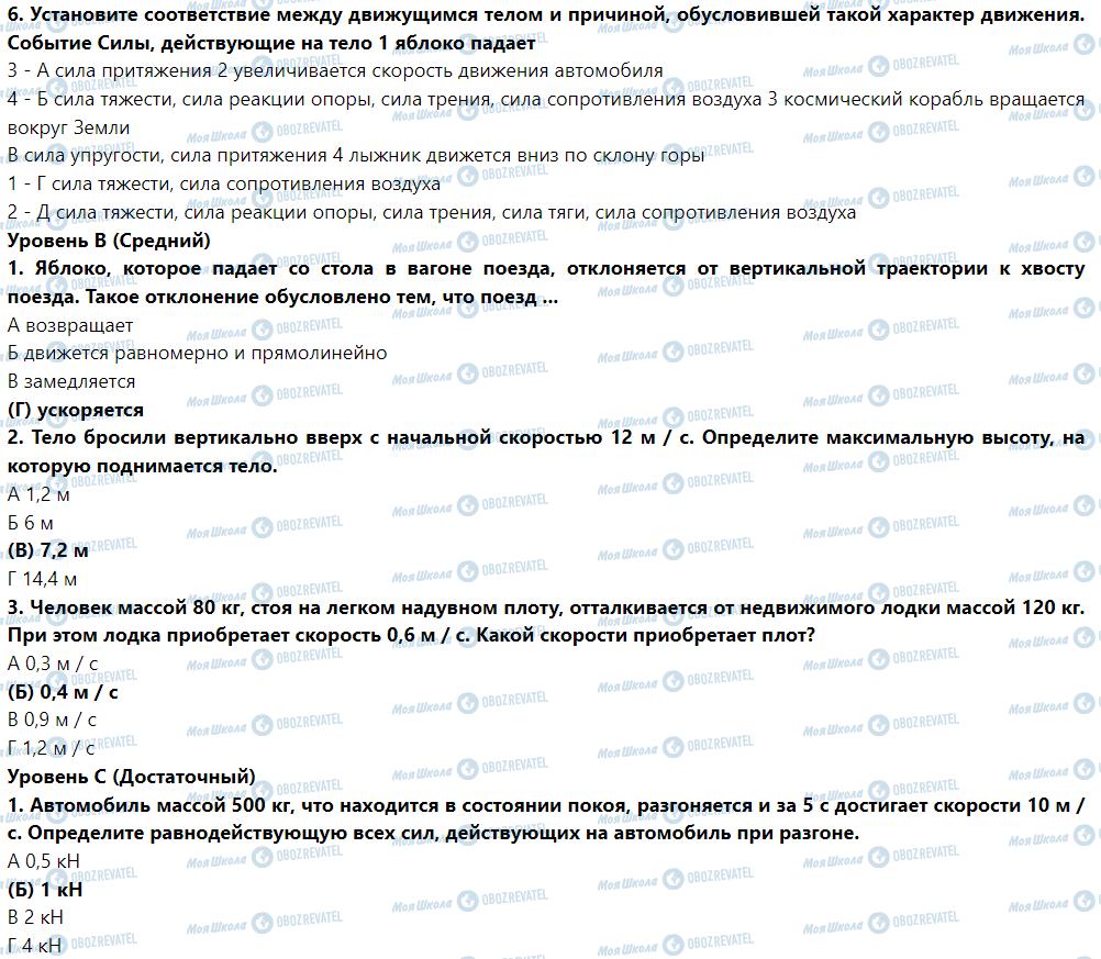 ГДЗ Фізика 9 клас сторінка Проверьте себя