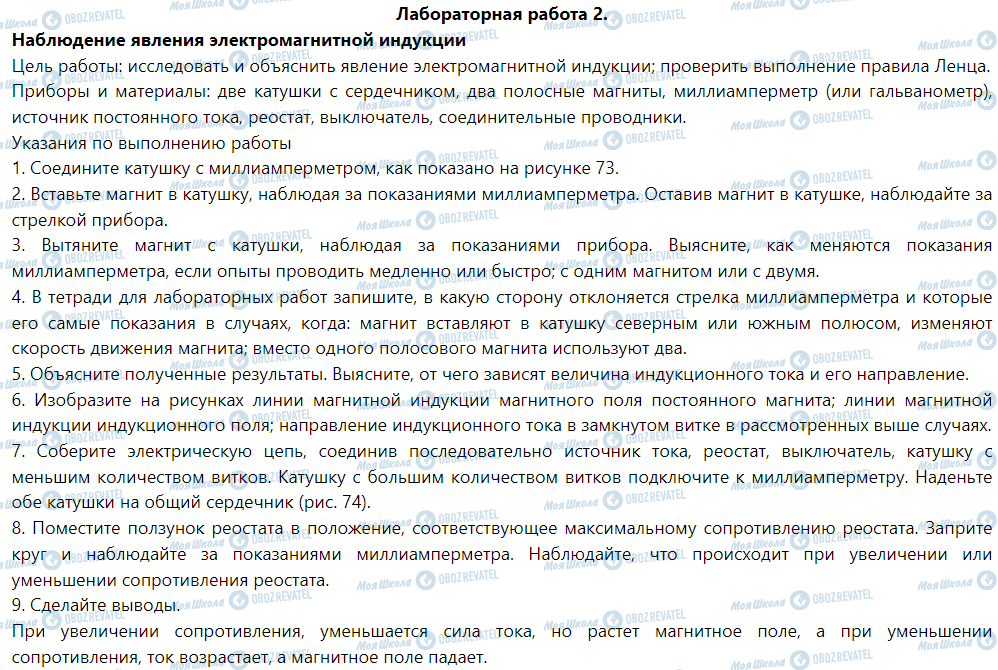 ГДЗ Фізика 9 клас сторінка Лабораторная работа № 2. Наблюдение явления электромагнитной индукции