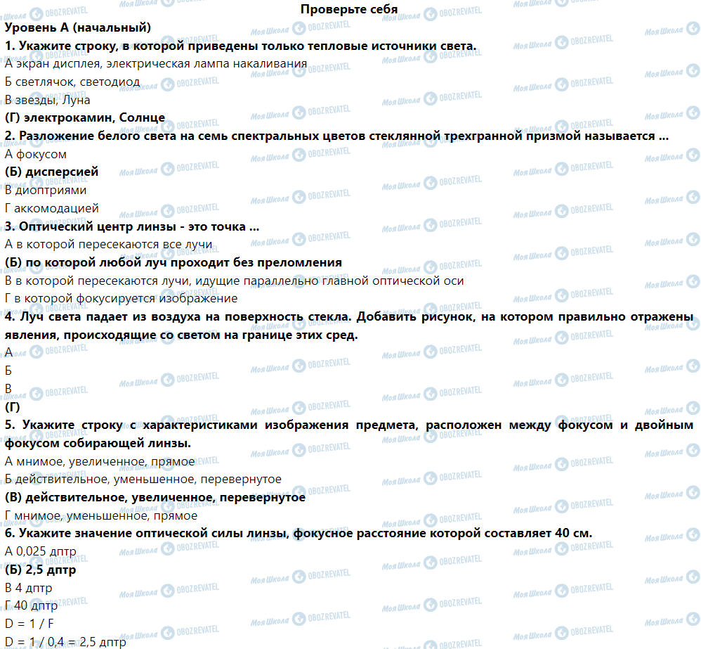 ГДЗ Физика 9 класс страница Проверьте себя