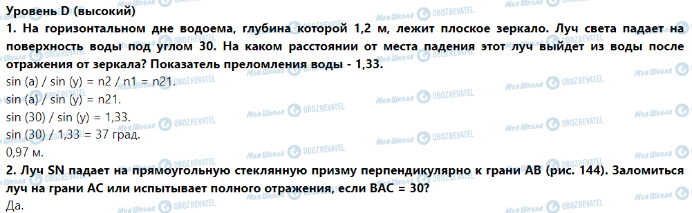 ГДЗ Фізика 9 клас сторінка Проверьте себя