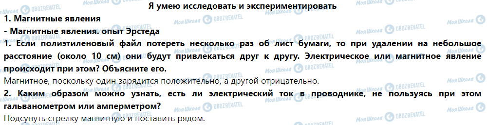 ГДЗ Физика 9 класс страница - Магнитные явления