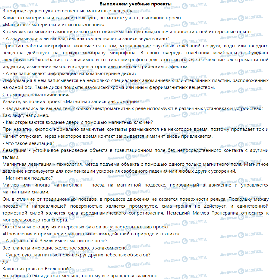 ГДЗ Фізика 9 клас сторінка Выполняем учебные проекты