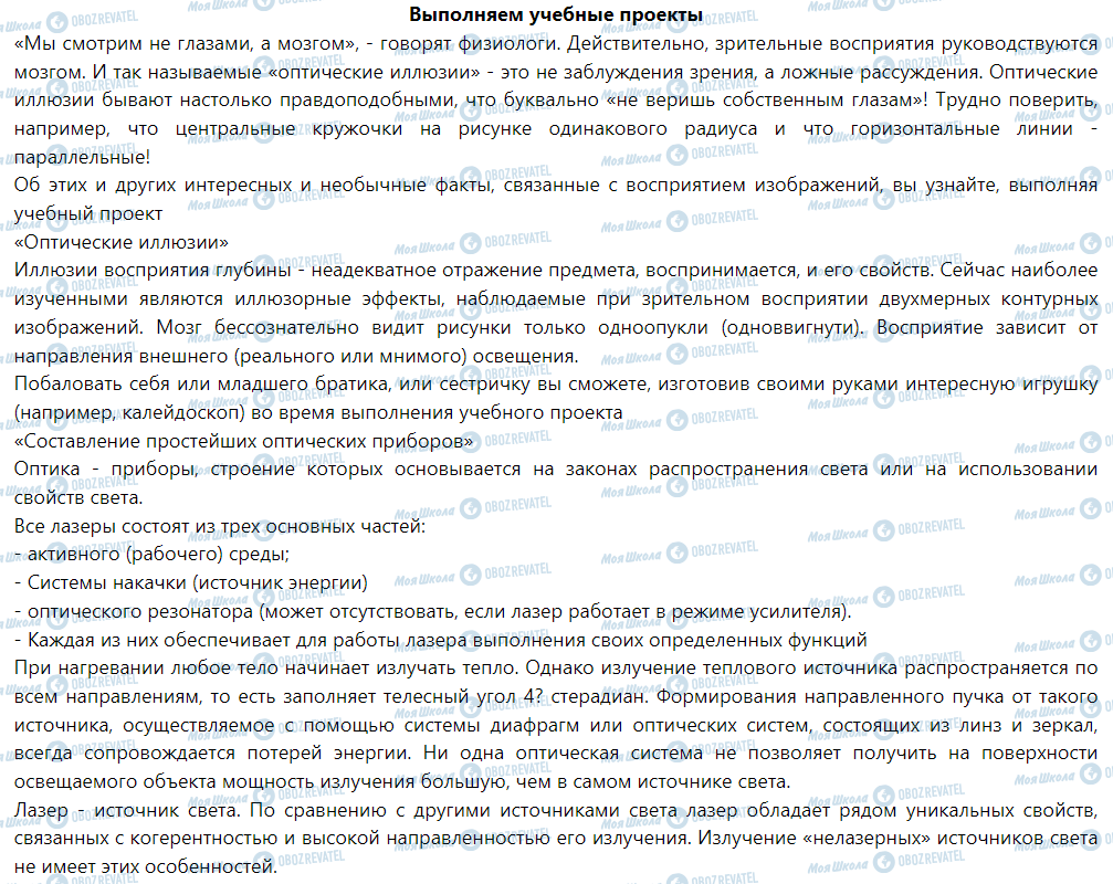 ГДЗ Физика 9 класс страница Выполняем учебные проекты