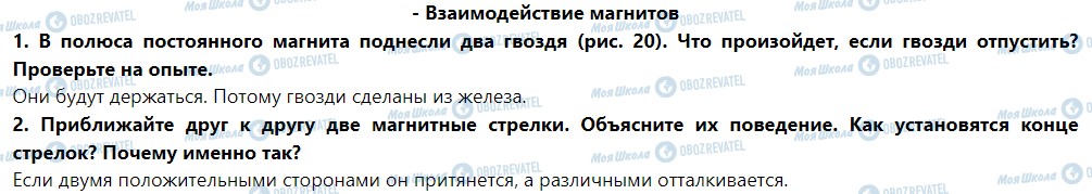 ГДЗ Физика 9 класс страница - Магнитные явления. опыт Эрстеда