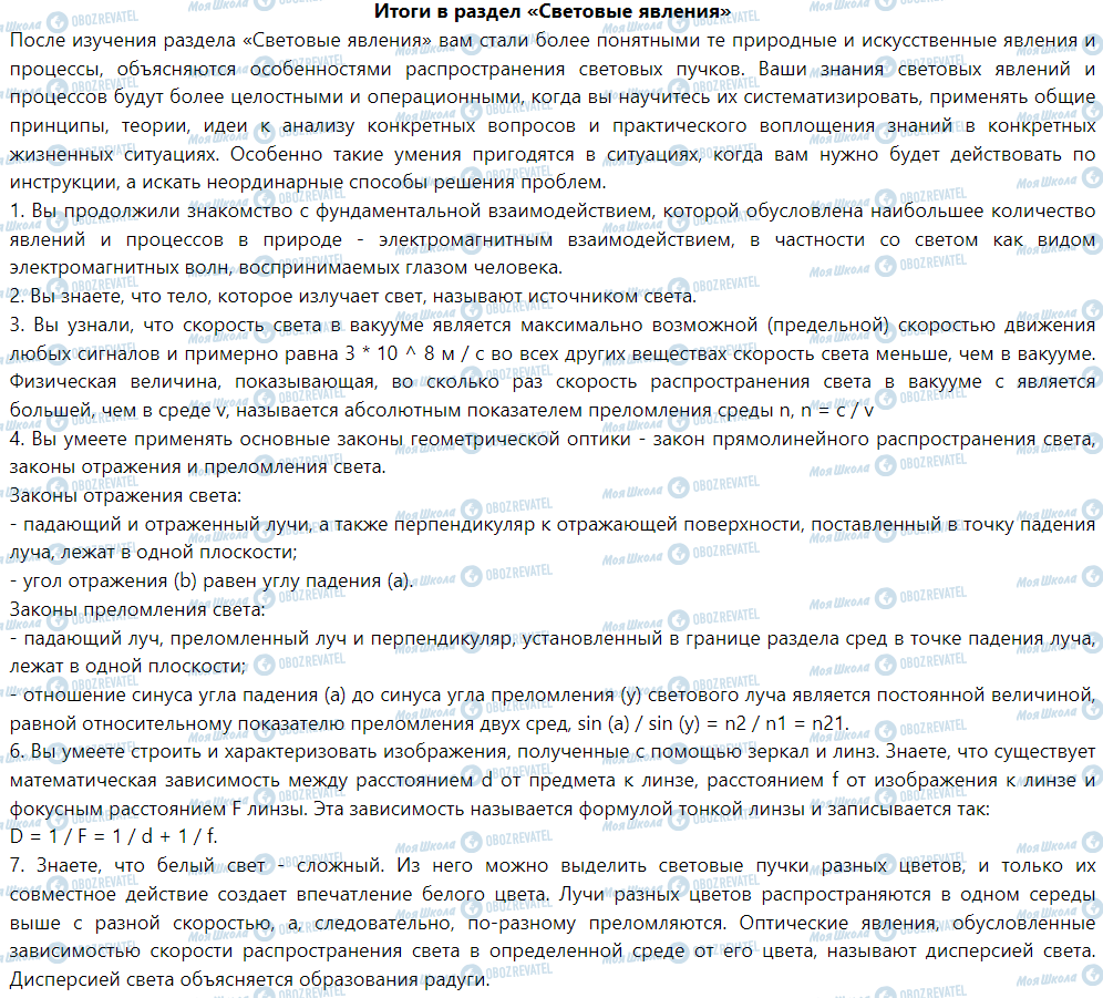 ГДЗ Фізика 9 клас сторінка Итоги в раздел «Световые явления»