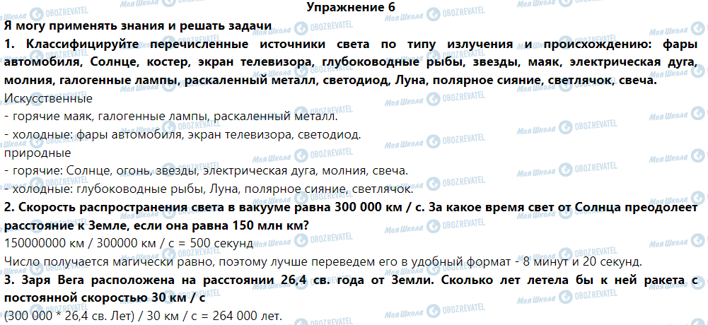 ГДЗ Физика 9 класс страница Упражнение 6