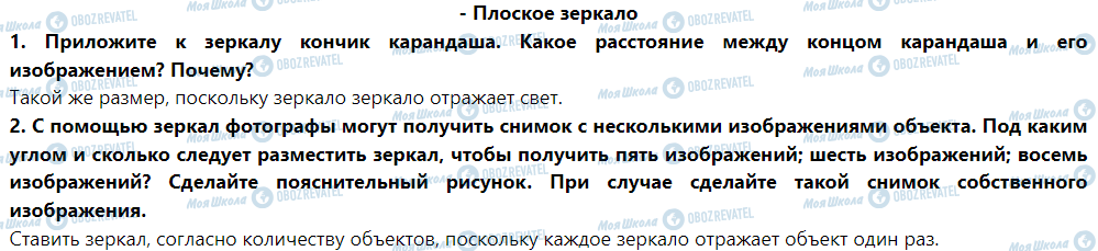 ГДЗ Фізика 9 клас сторінка - Плоское зеркало