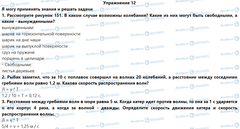 ГДЗ Фізика 9 клас сторінка Упражнение 12