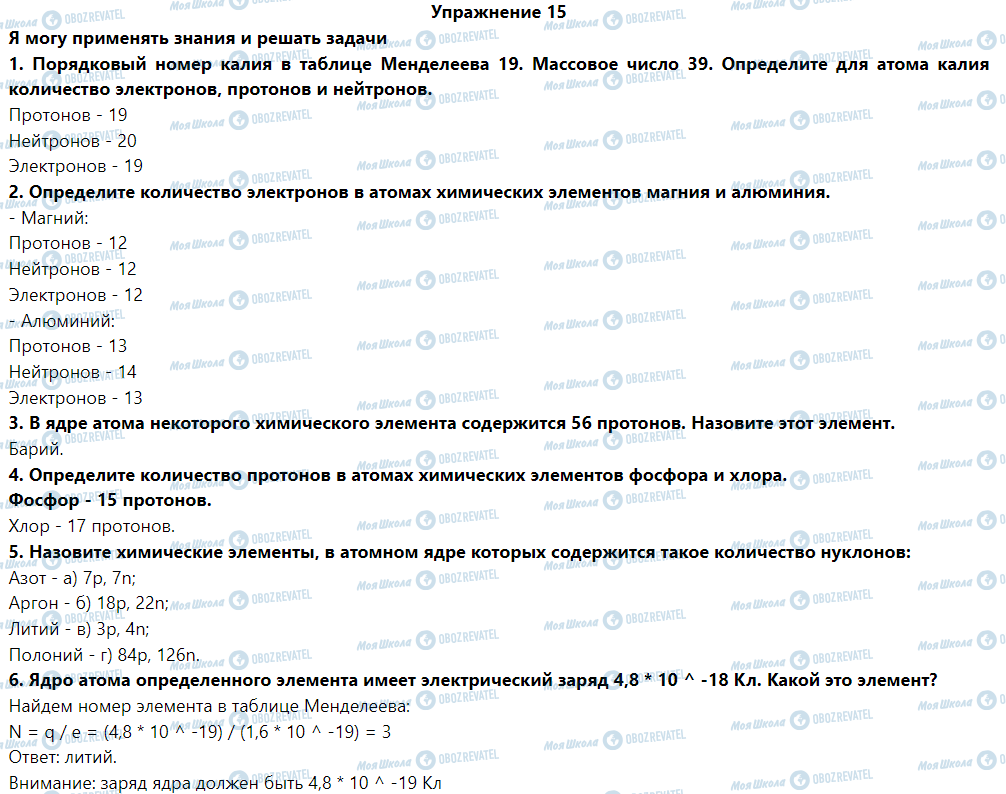 ГДЗ Фізика 9 клас сторінка Упражнение 15