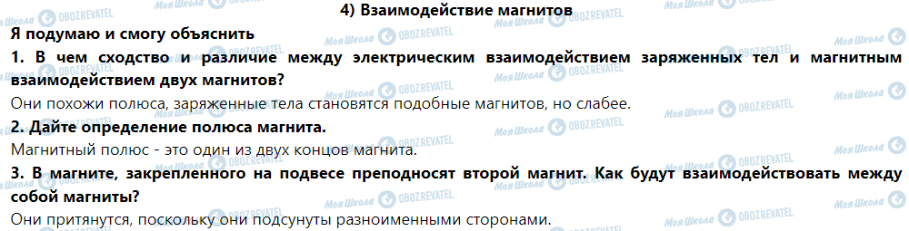 ГДЗ Фізика 9 клас сторінка § 4. Магнитное поле постоянного магнита