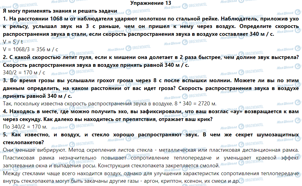 ГДЗ Фізика 9 клас сторінка Упражнение 13