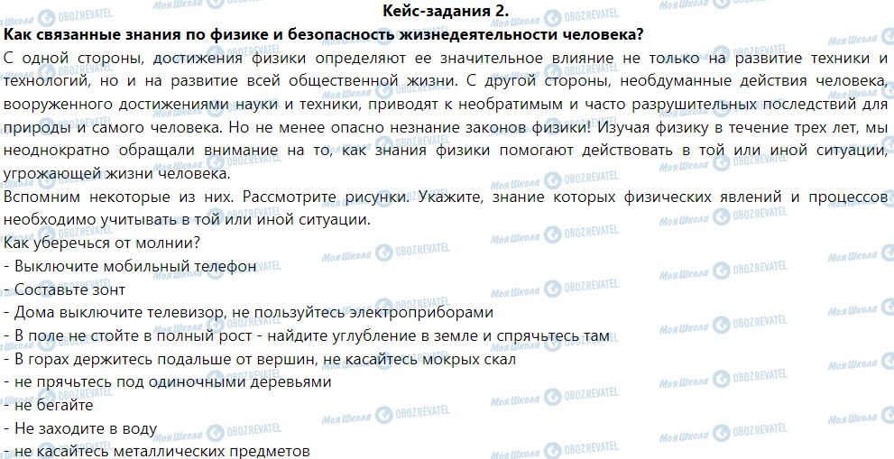 ГДЗ Фізика 9 клас сторінка Кейс-задания 2