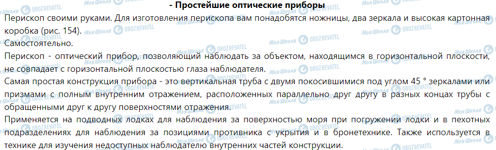 ГДЗ Фізика 9 клас сторінка - Простейшие оптические приборы
