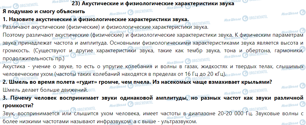 ГДЗ Фізика 9 клас сторінка § 23. Акустические и физиологические характеристики звука