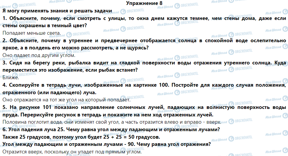 ГДЗ Физика 9 класс страница Упражнение 8