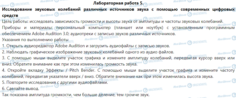 ГДЗ Физика 9 класс страница Лабораторная работа № 6. Исследование звуковых колебаний разнообразных источников звука с помощью современных цифровых средств