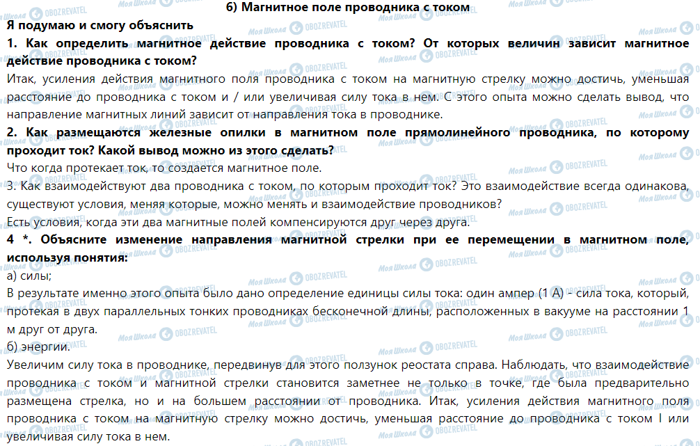 ГДЗ Фізика 9 клас сторінка § 6. Магнитное поле проводника с током