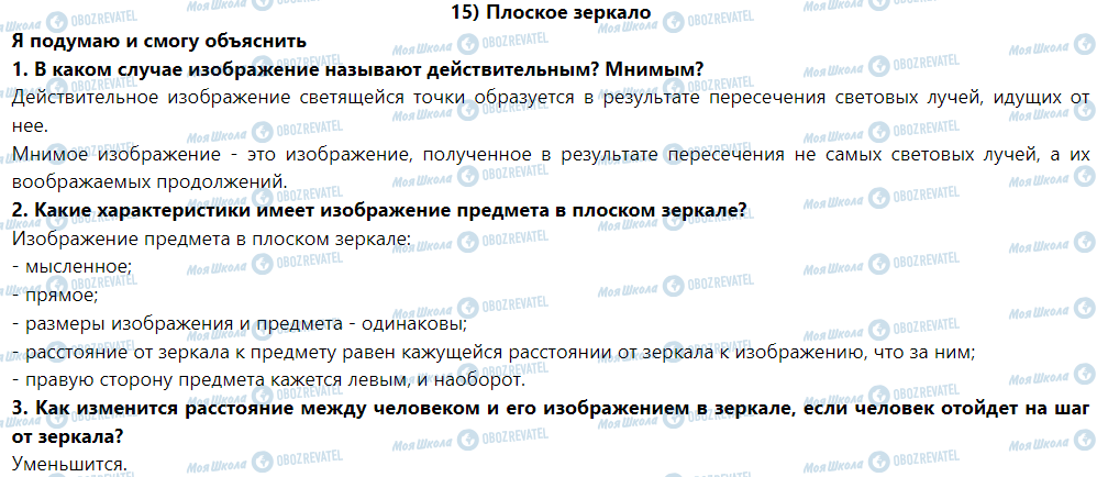 ГДЗ Физика 9 класс страница § 15. Плоское зеркало