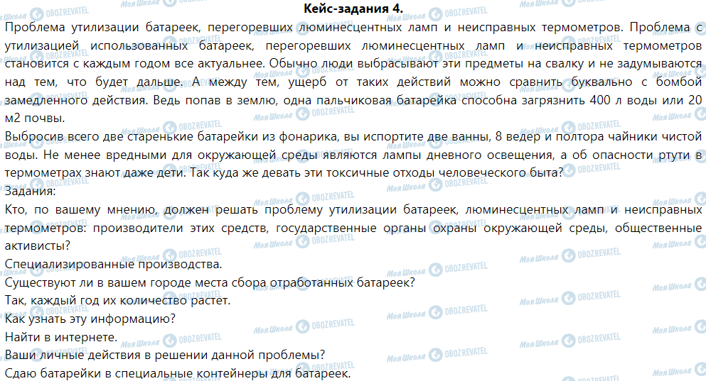 ГДЗ Фізика 9 клас сторінка Кейс-задания 4