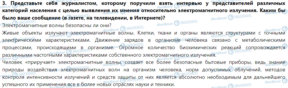 ГДЗ Фізика 9 клас сторінка § 25. Шкала электромагнитных волн