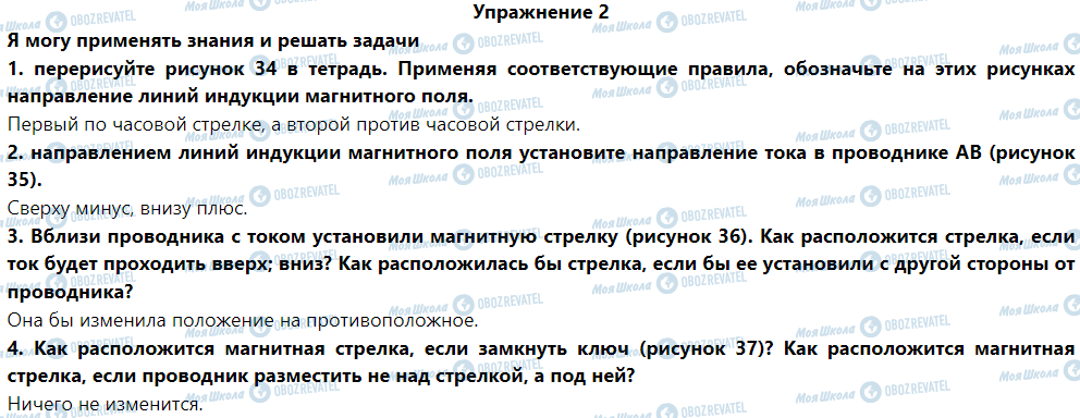 ГДЗ Фізика 9 клас сторінка Упражнение 2