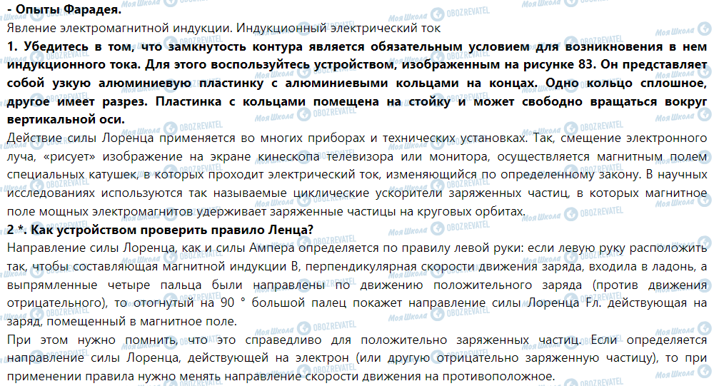 ГДЗ Физика 9 класс страница - Опыты Фарадея. Явление электромагнитной индукции. Индукционный электрический ток